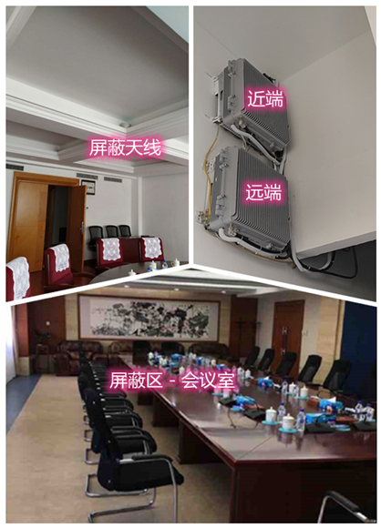 海口某机关单位会议室屏蔽案例（数字信令级）